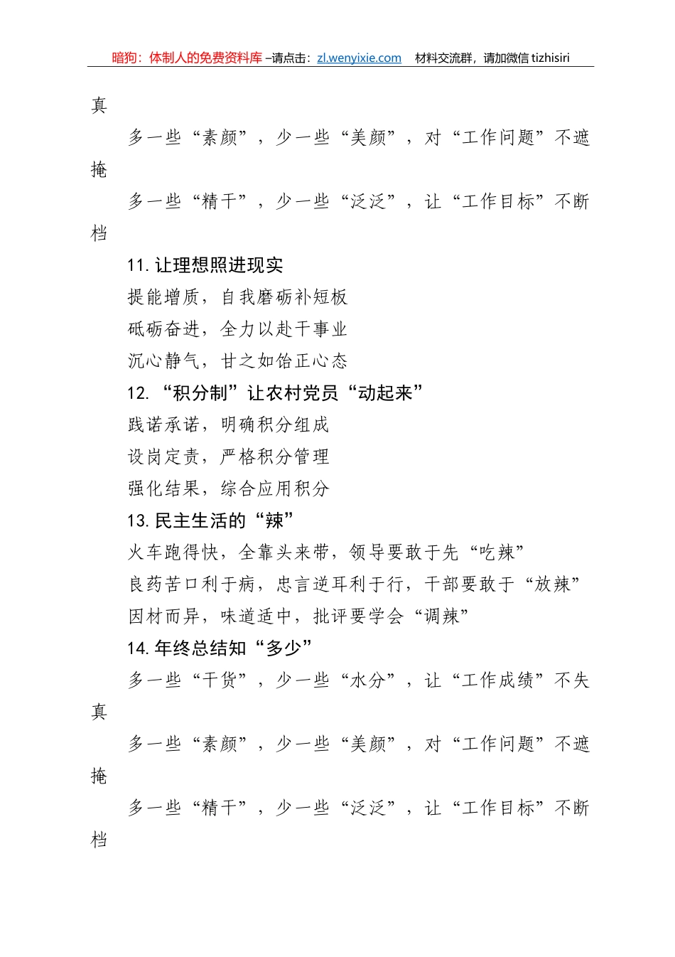 【写作素材】评论式提纲1_第3页