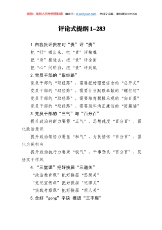 【写作素材】评论式提纲1