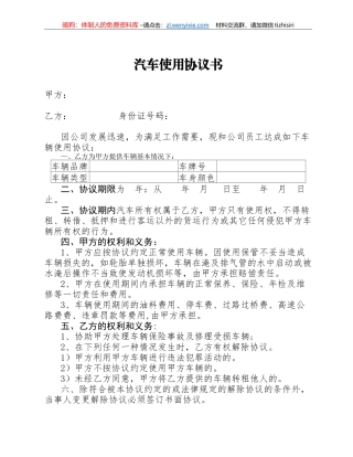 【职场文档】个人车辆给公司租赁协议书