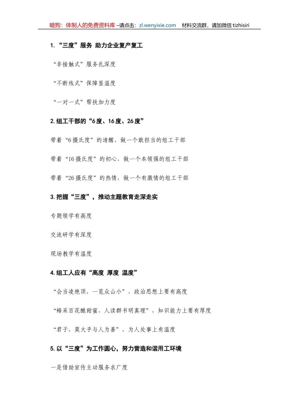 〔度〕类写作提纲第2辑（30例）_第1页