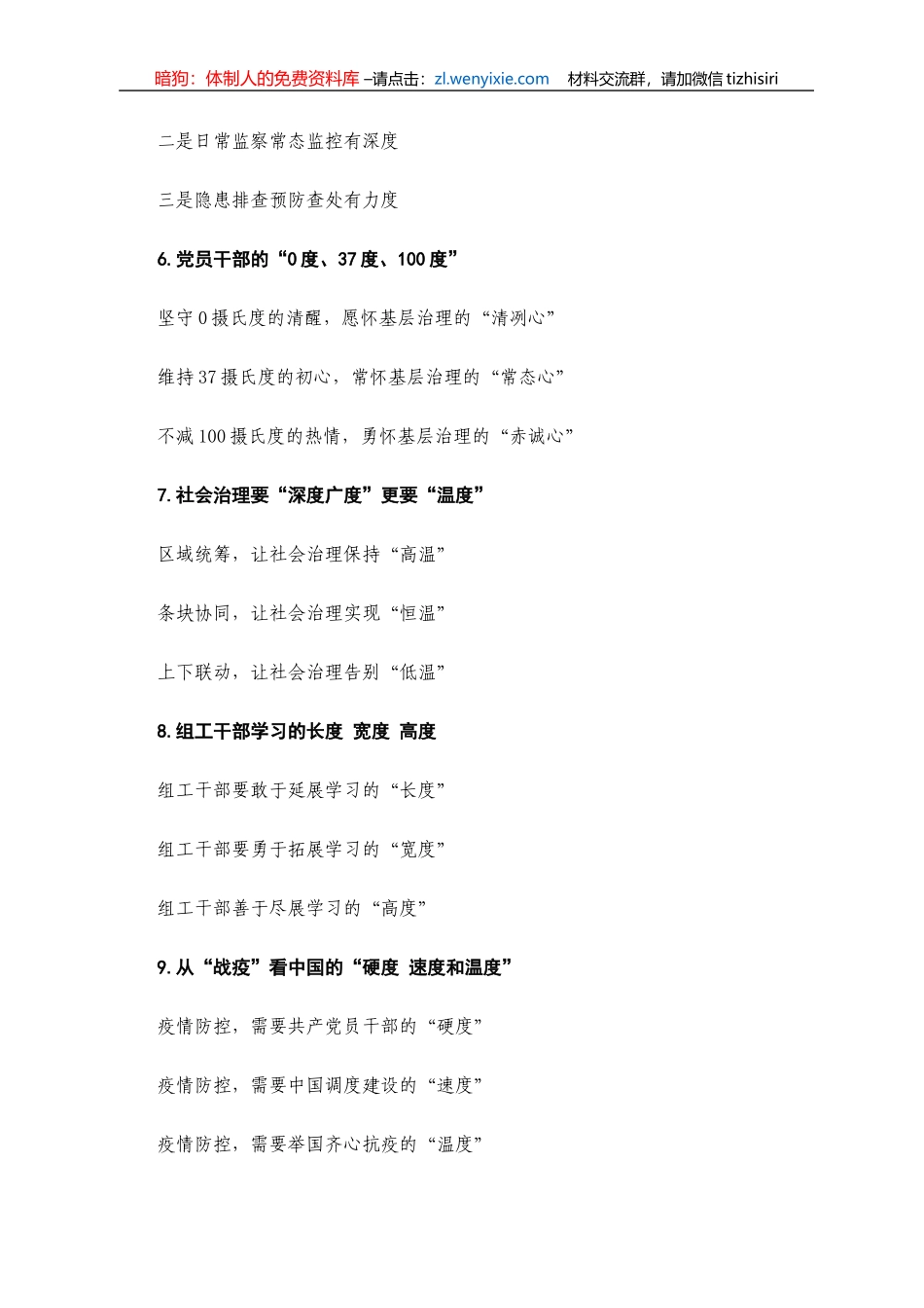 〔度〕类写作提纲第2辑（30例）_第2页