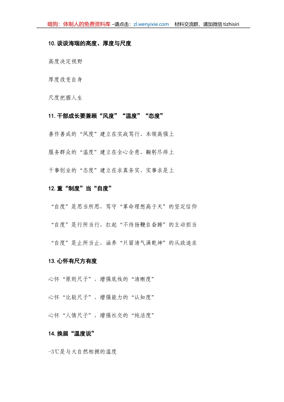 〔度〕类写作提纲第2辑（30例）_第3页