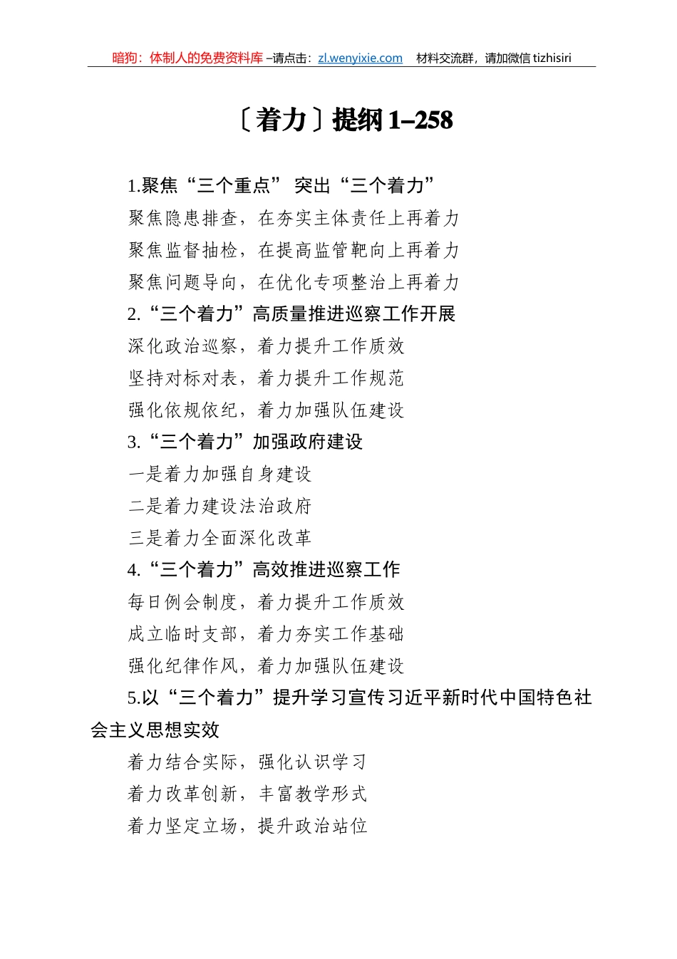 〔着力〕类写作提纲第1辑（30例）_第1页