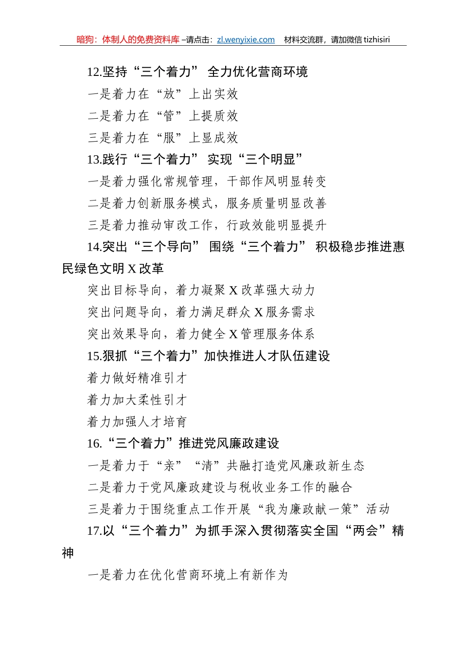 〔着力〕类写作提纲第1辑（30例）_第3页