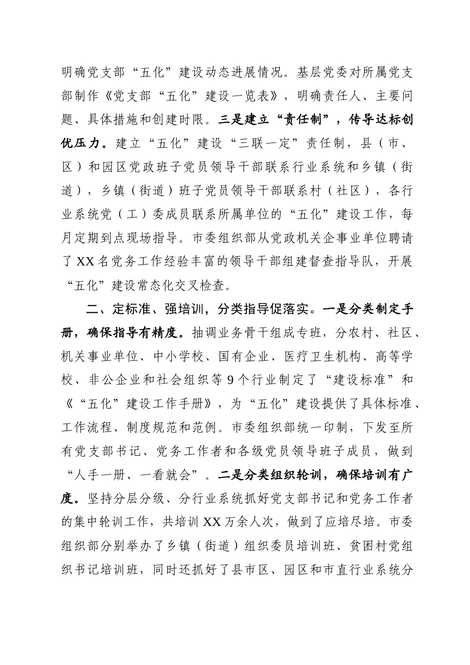 ×市扎实推进党支部五化建设工作总结_第2页