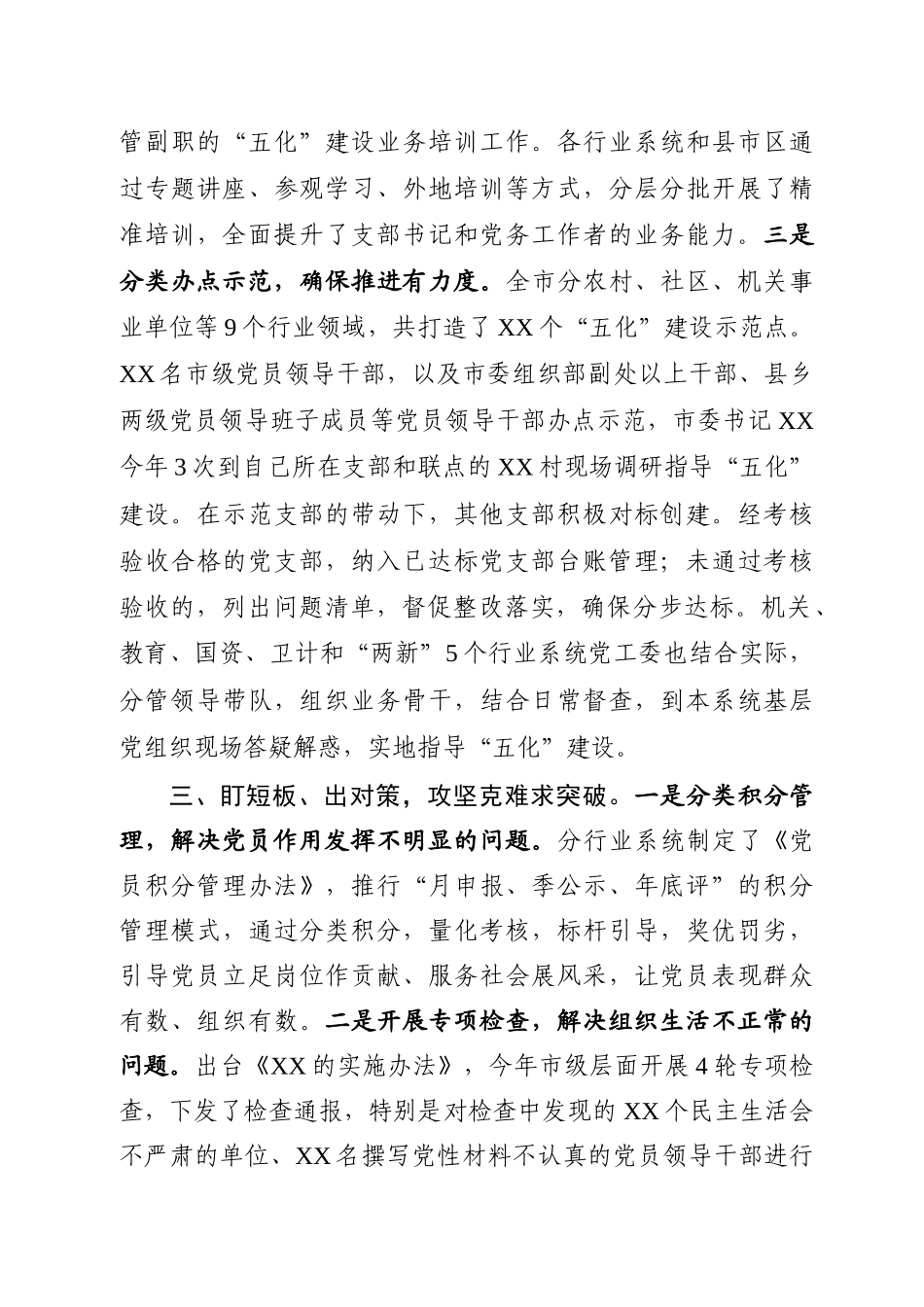 ×市扎实推进党支部五化建设工作总结_第3页