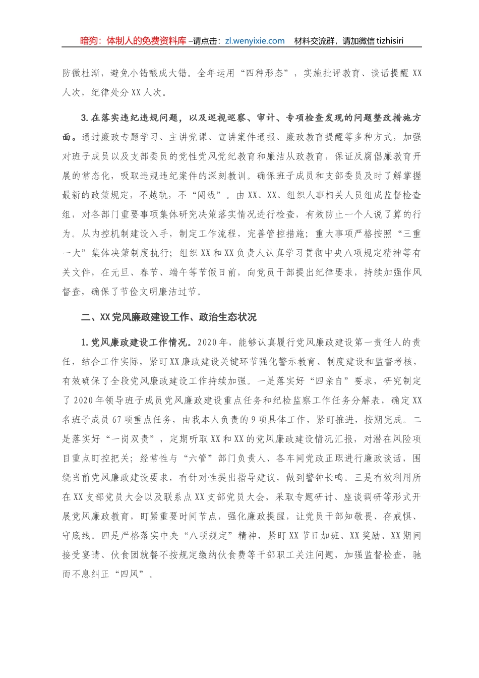 2020年度抓党风廉政建设述职报告_第2页
