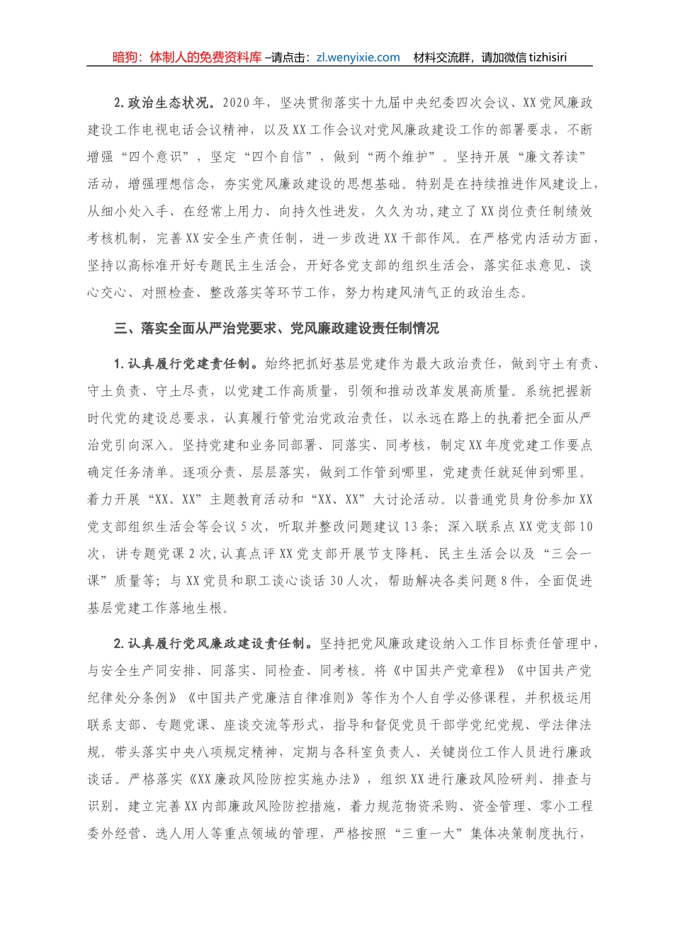2020年度抓党风廉政建设述职报告_第3页