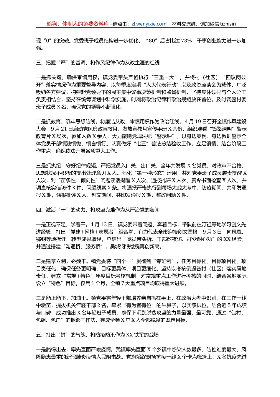 2020年度X镇落实全面从严治党主体责任报告_第3页