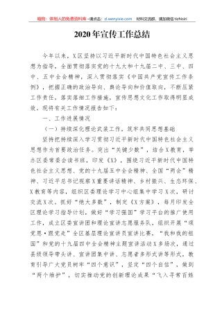 2020年宣传工作总结