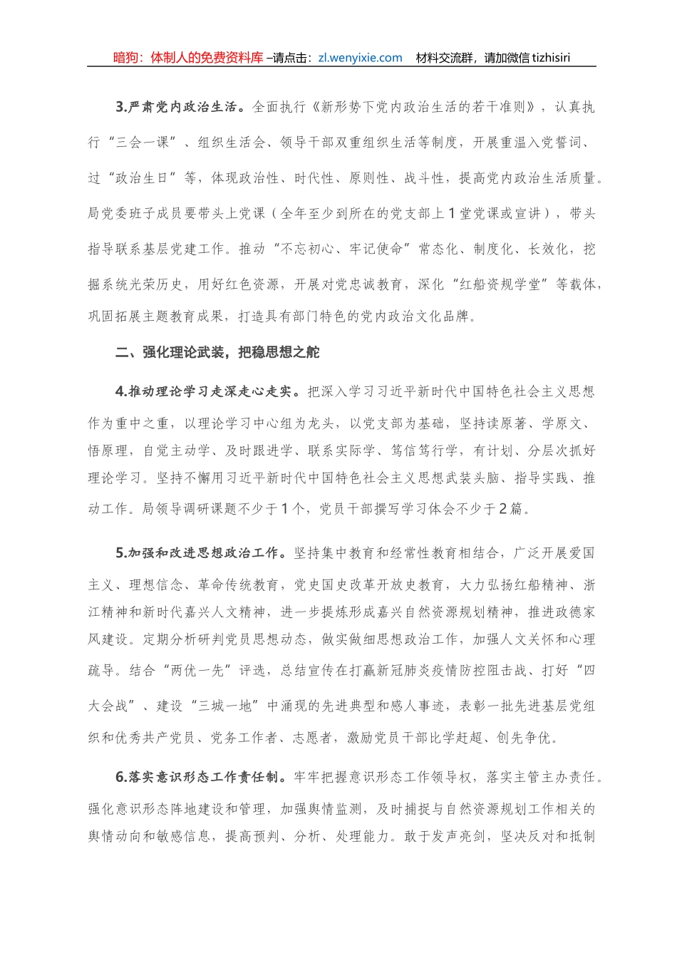 2020年X局机关党建工作要点_第2页