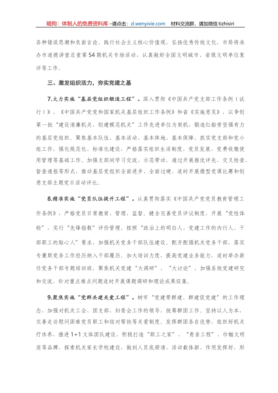 2020年X局机关党建工作要点_第3页