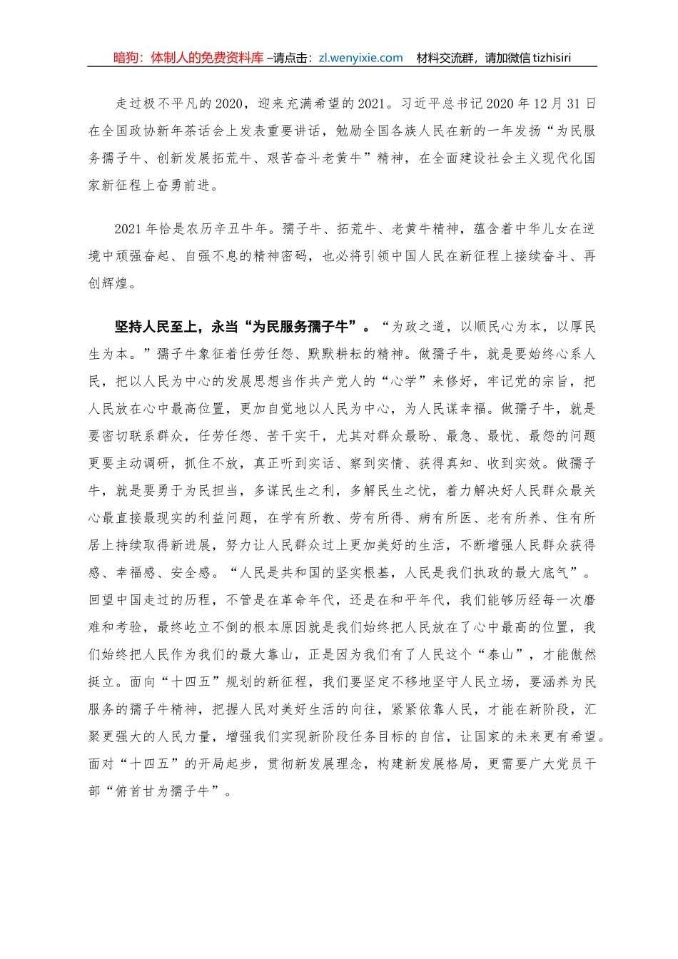 2021年党课讲稿：用“三牛”精神开创伟业_第1页
