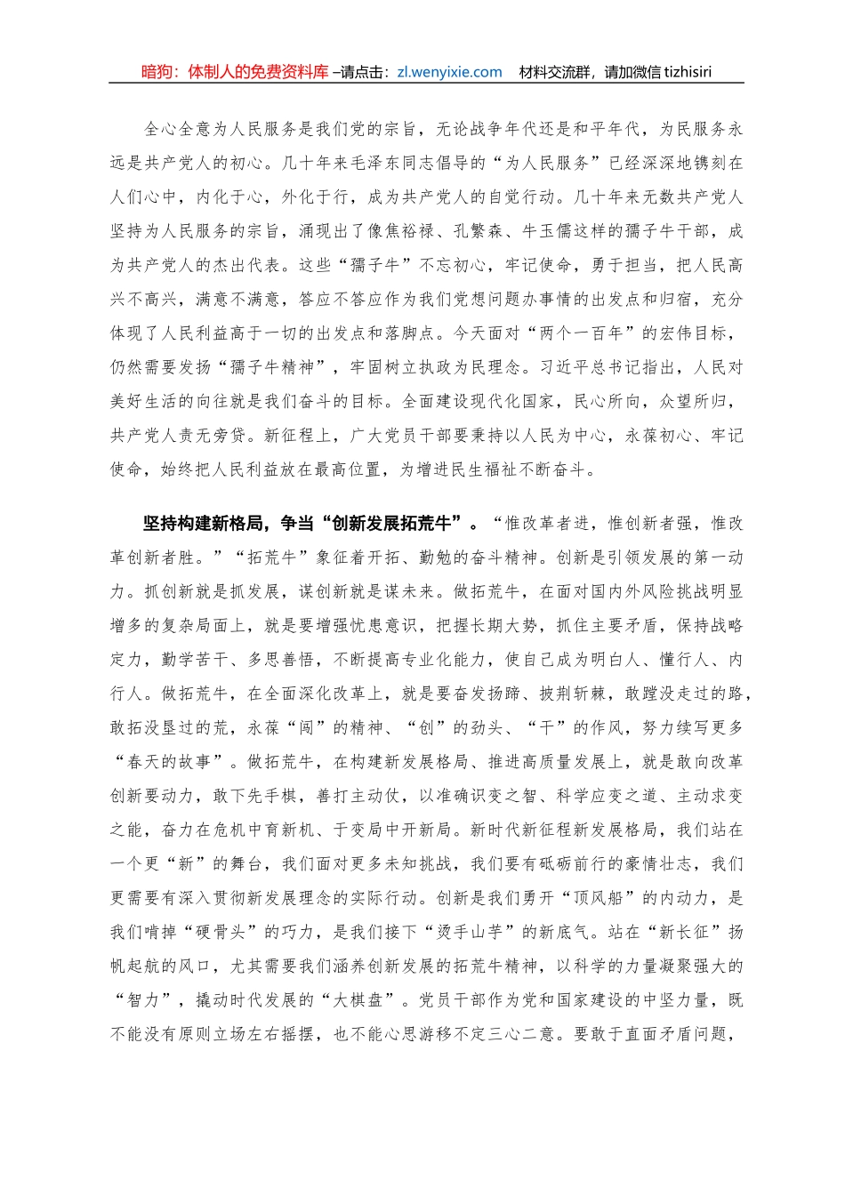 2021年党课讲稿：用“三牛”精神开创伟业_第2页