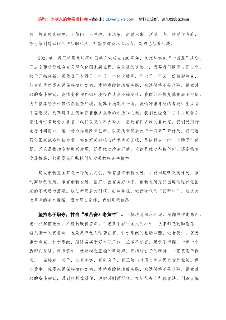 2021年党课讲稿：用“三牛”精神开创伟业_第3页