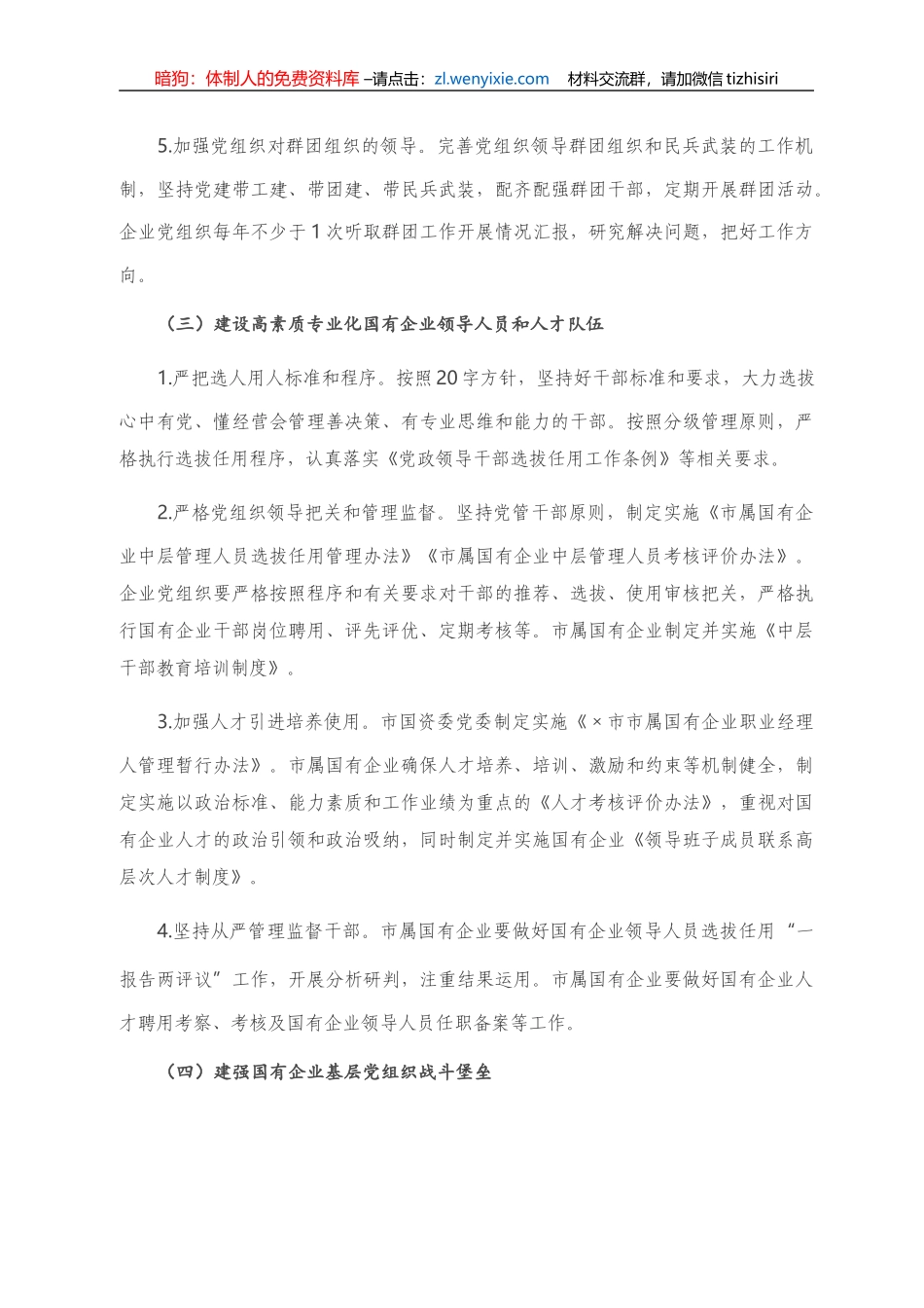 2021年国企党建工作要点 2_第3页