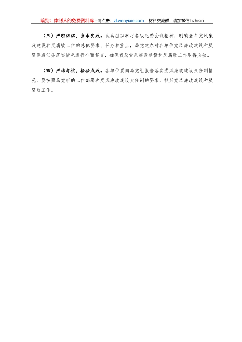 2021年局落实党风廉政建设责任制工作要点_第3页