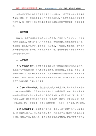 2021年局落实党风廉政建设责任制工作要点