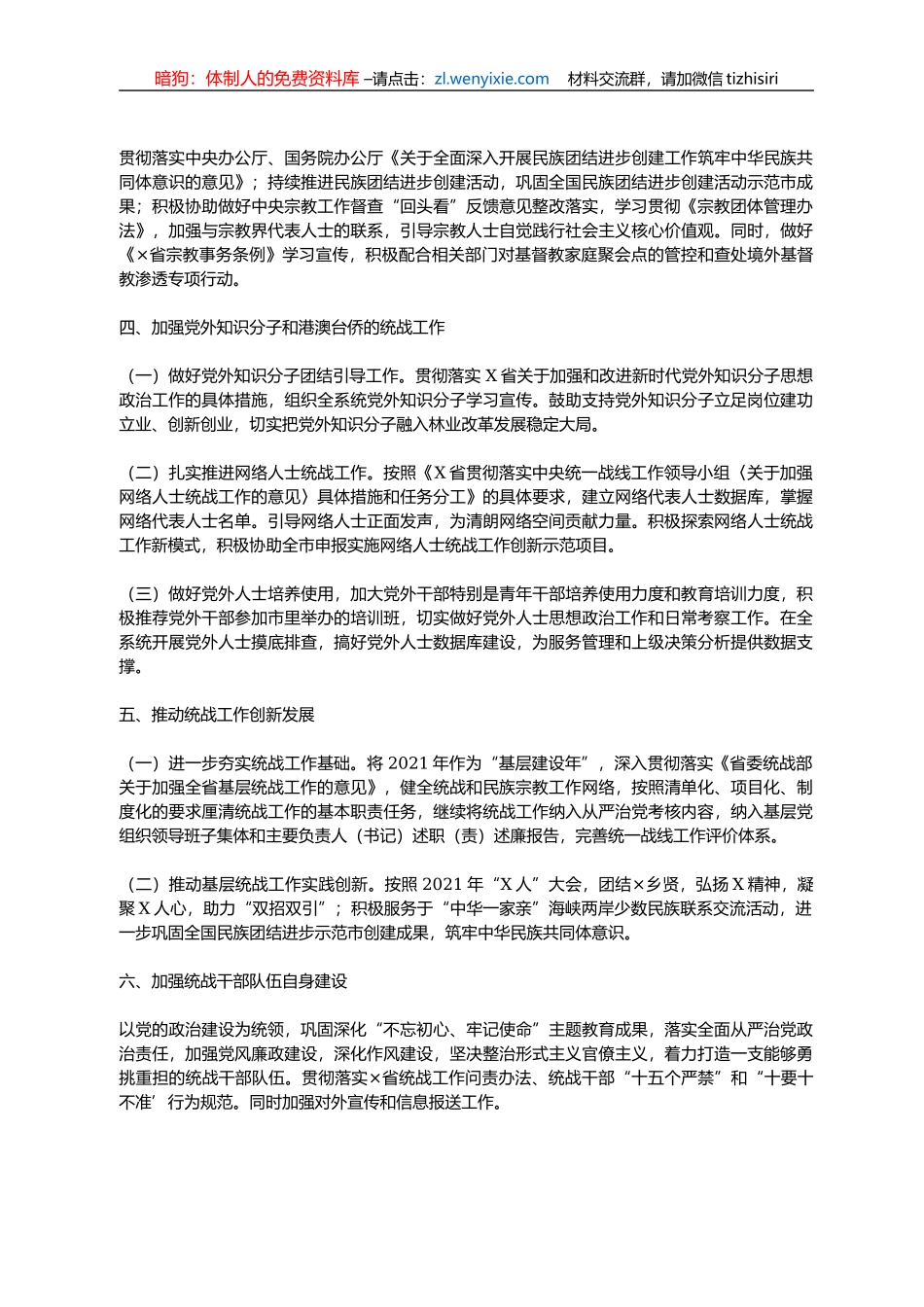 2021年林业局统一战线工作要点_第2页