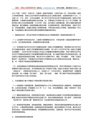 2021年林业局统一战线工作要点