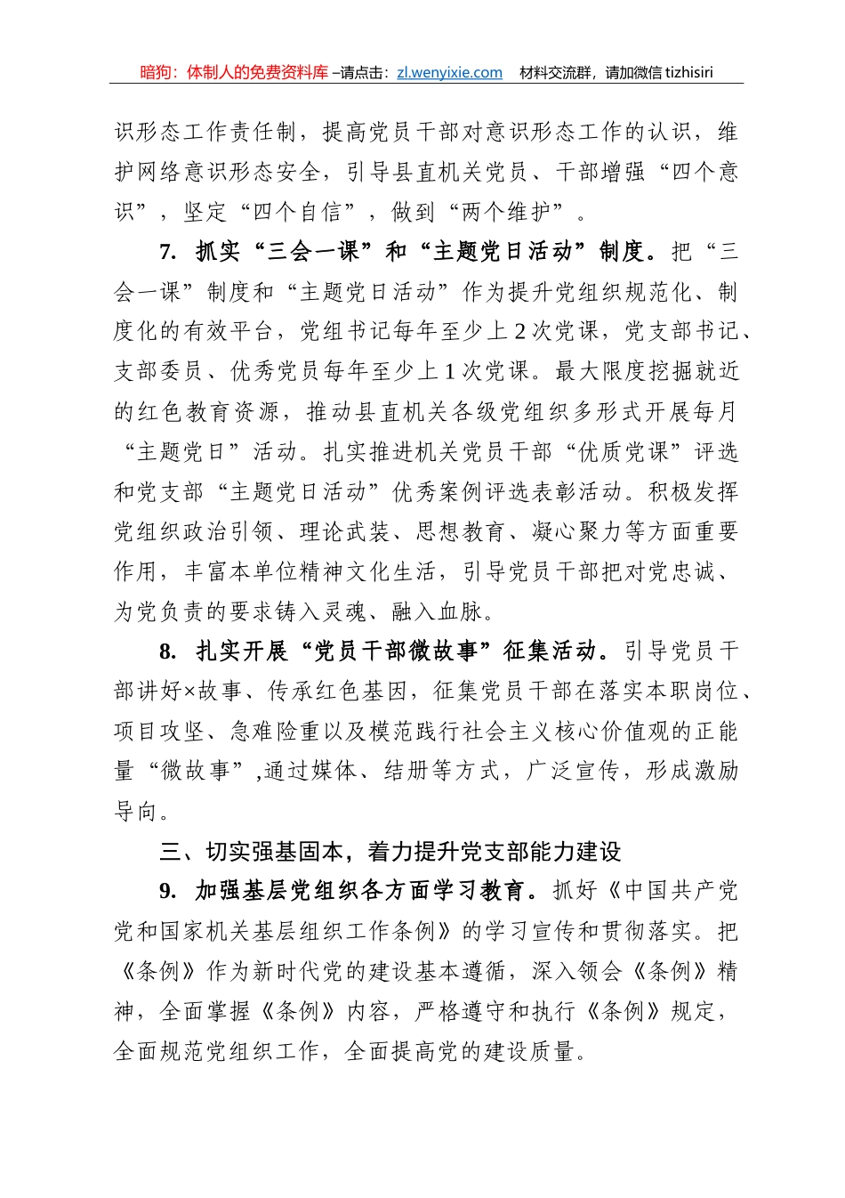 2021年县X机关党建工作要点_第3页