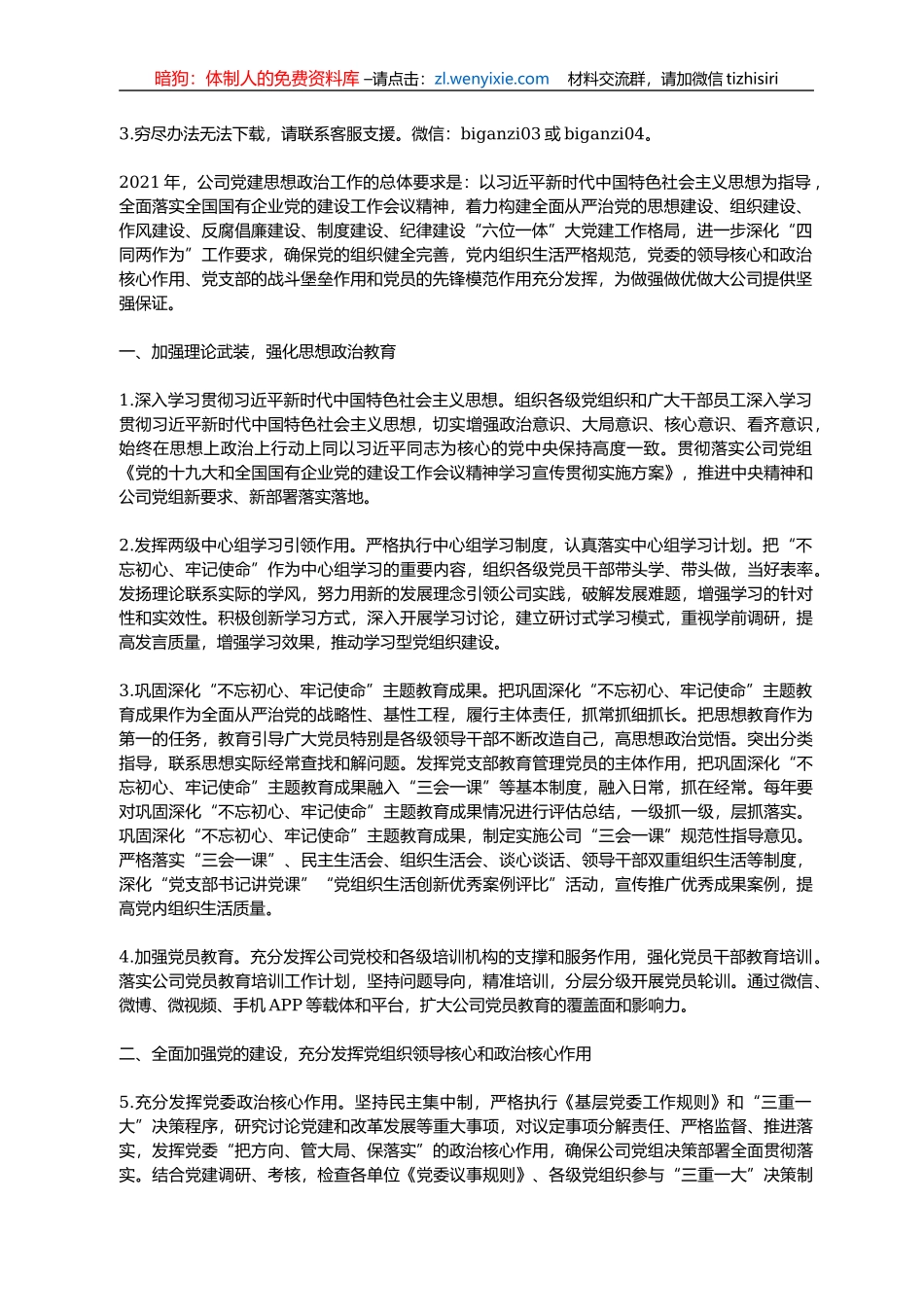 2021年X公司党建思想政治工作要点_第2页