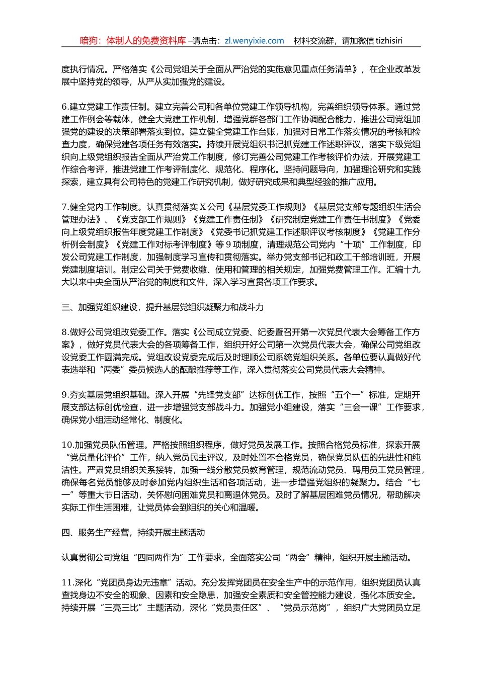 2021年X公司党建思想政治工作要点_第3页