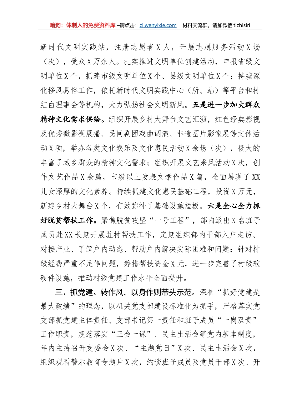 2021年X县委宣传部领导班子述职报告_第3页