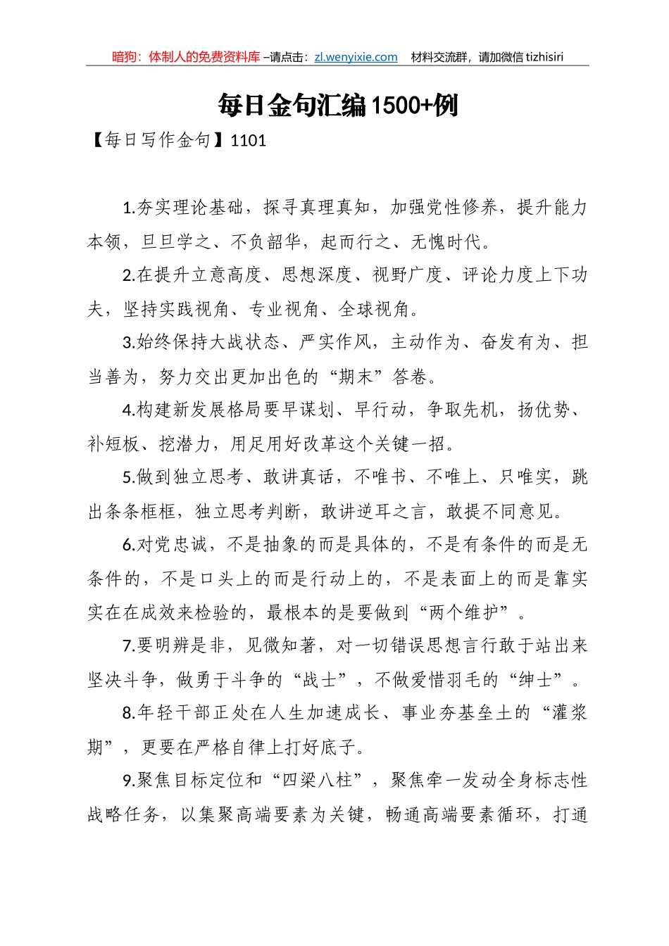 202011金句合集_第1页