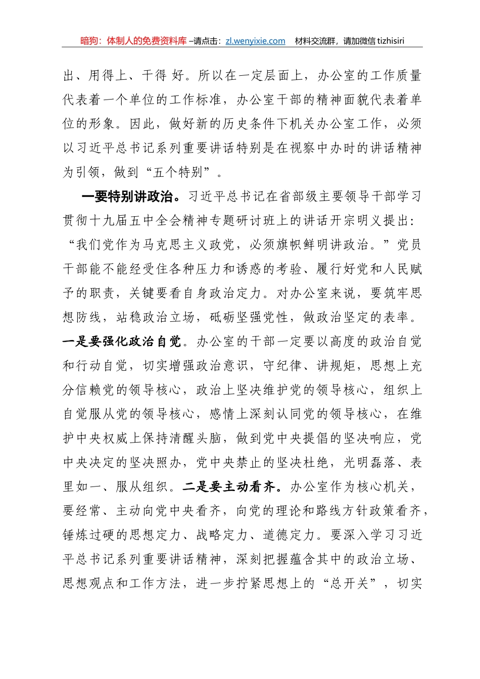 办公室干部要坚决做到五个特别_第2页