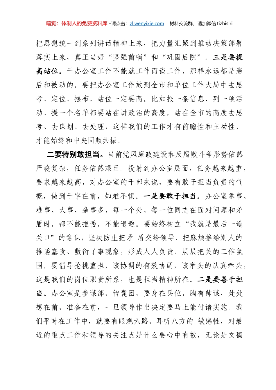 办公室干部要坚决做到五个特别_第3页
