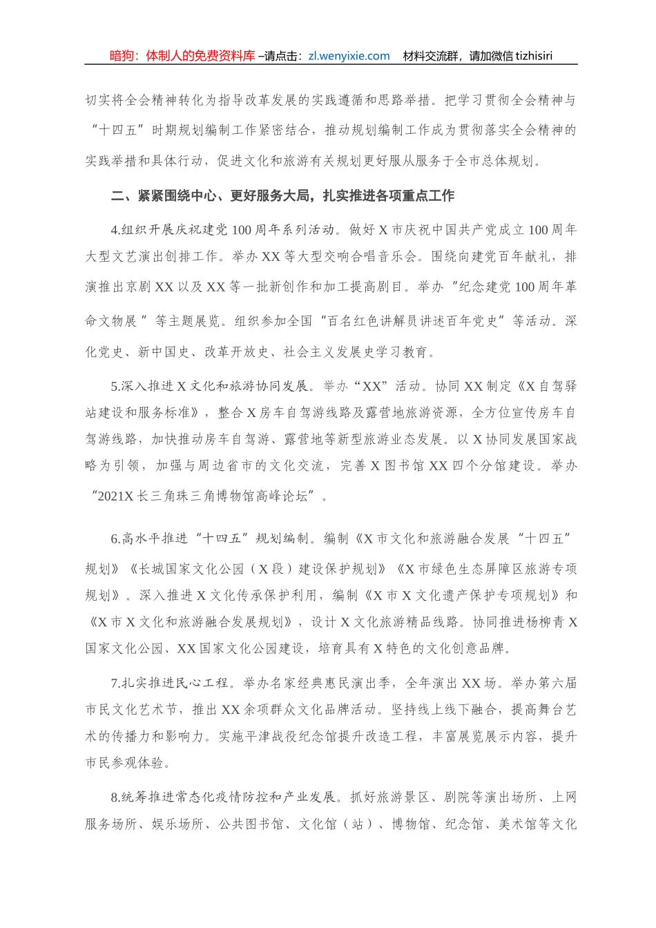 -2021年市文化和旅游局工作要点_第2页