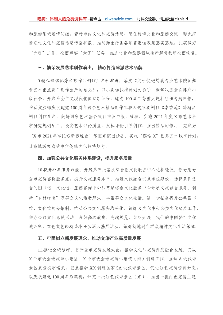 -2021年市文化和旅游局工作要点_第3页