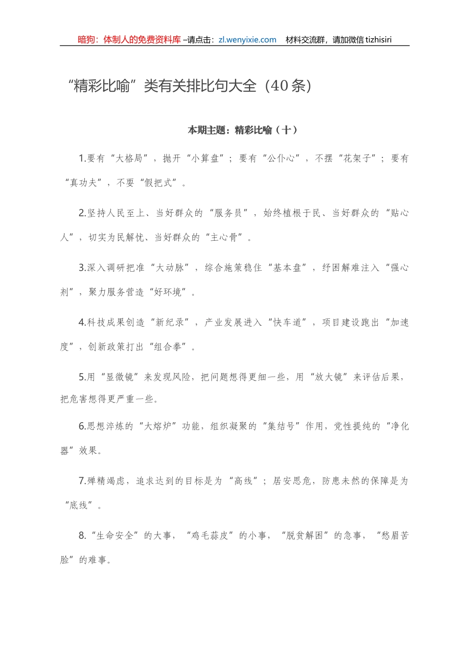 “精彩比喻”类有关排比句大全（40条）_第1页