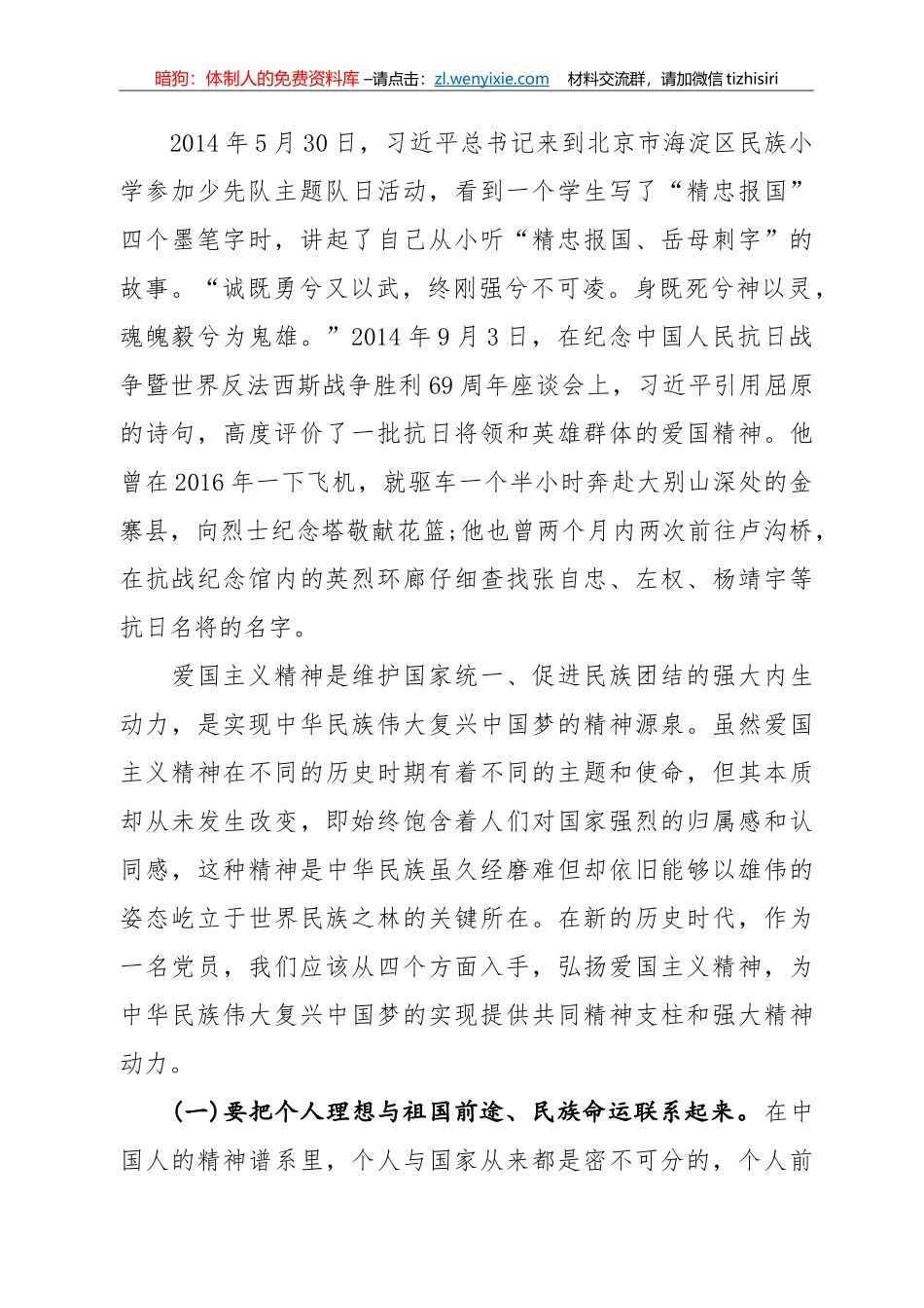 【党课范文】爱国奋斗奉献_第2页