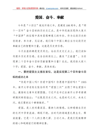 【党课范文】爱国奋斗奉献