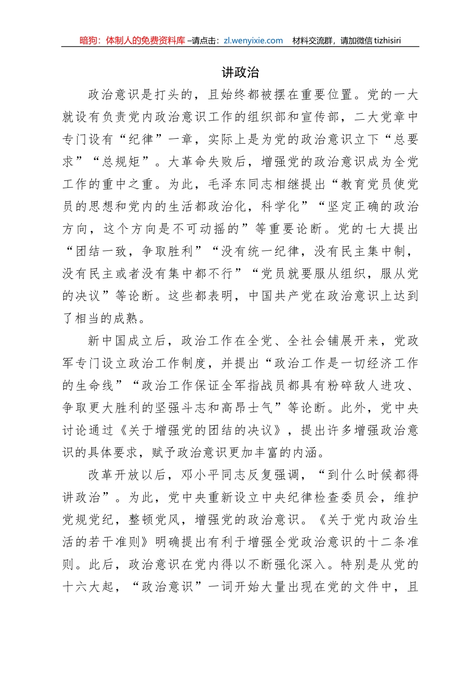 【党课范文】党员干部要担当善为_第2页