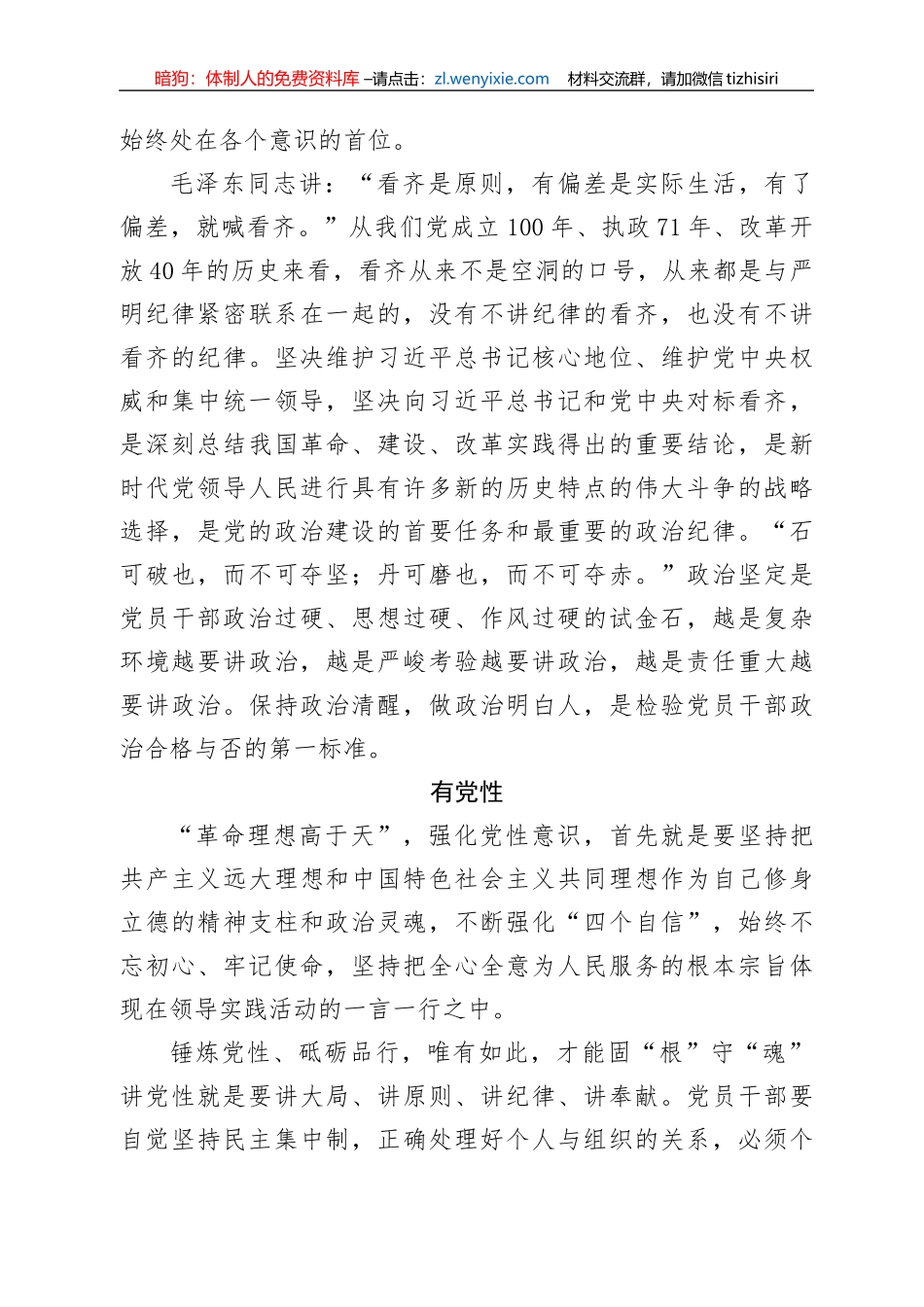 【党课范文】党员干部要担当善为_第3页