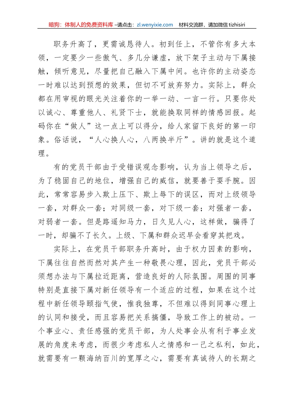 【党课范文】党员干部要善沟通_第2页