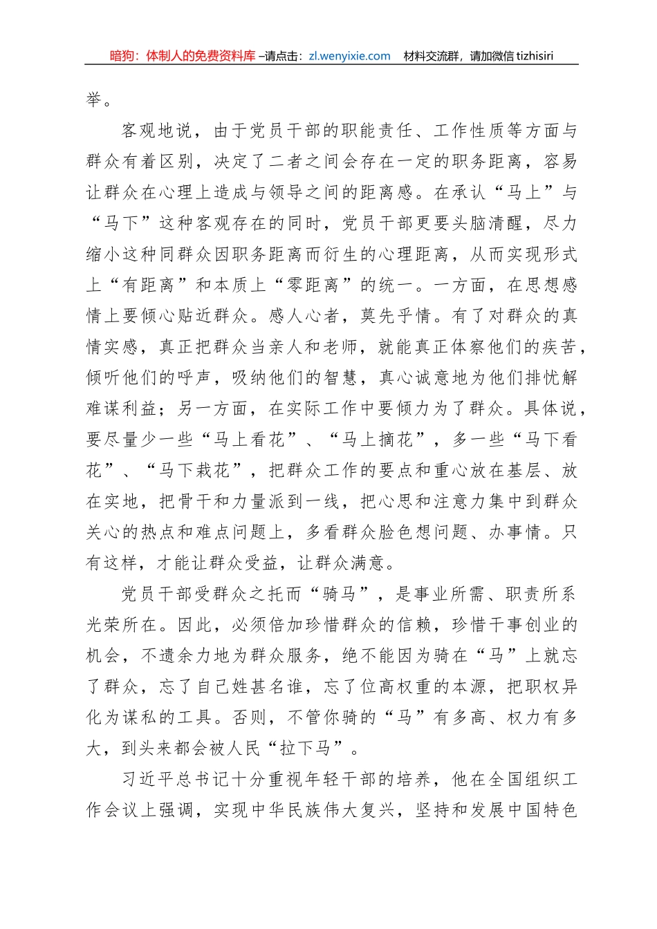 【党课范文】党员干部要善沟通_第3页