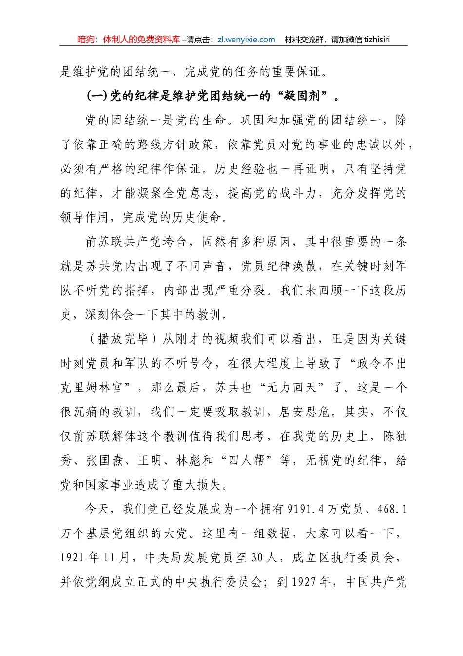 【党课范文】共产党员要严守党的纪律做维护党的纪律的忠诚卫士_第2页