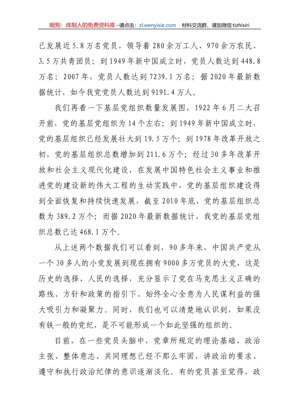 【党课范文】共产党员要严守党的纪律做维护党的纪律的忠诚卫士_第3页