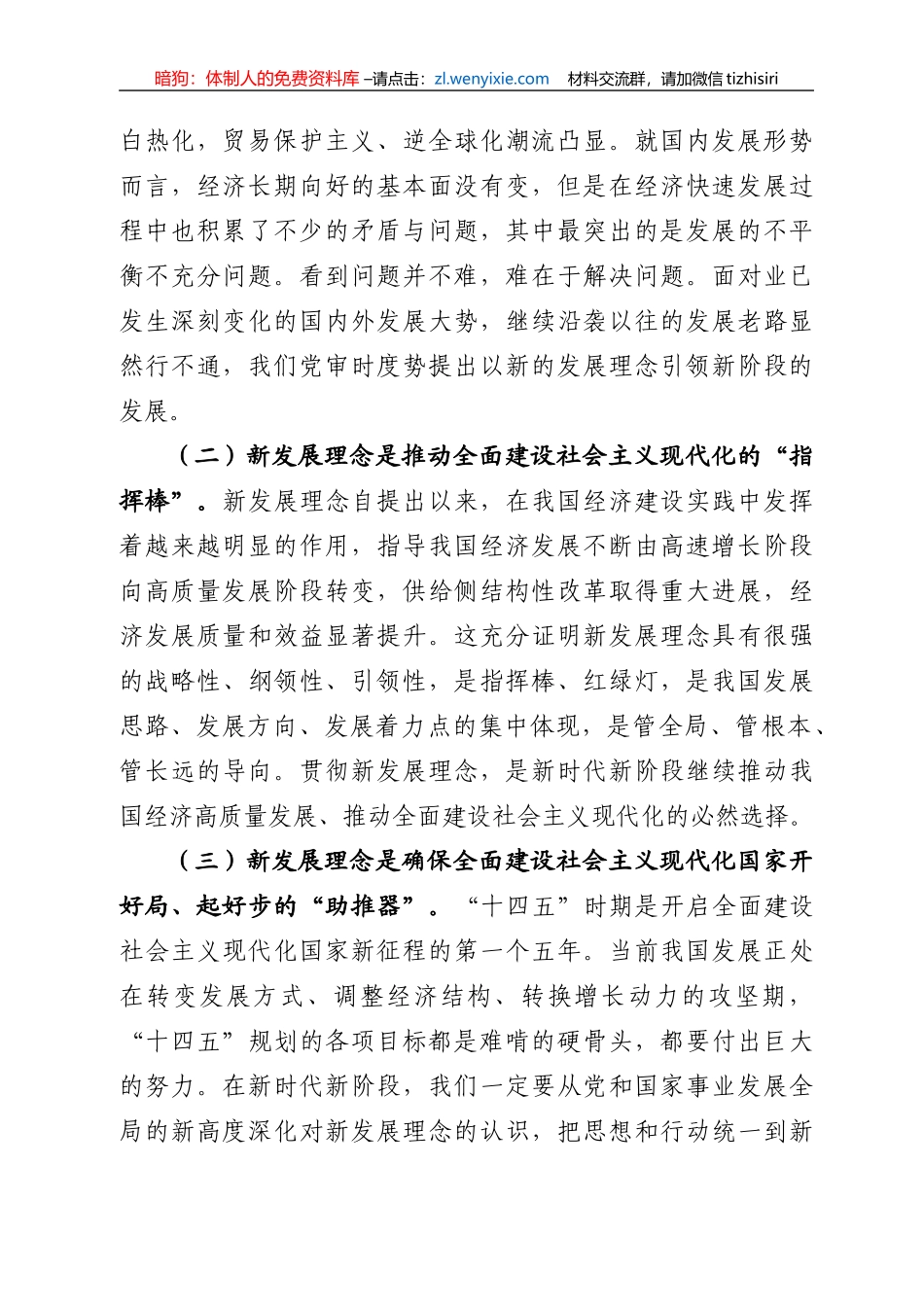 【党课范文】全面贯彻新发展理念 奏响十四五高质量发展精彩开局新乐章_第2页