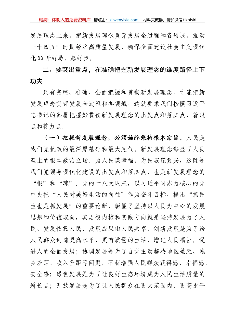 【党课范文】全面贯彻新发展理念 奏响十四五高质量发展精彩开局新乐章_第3页