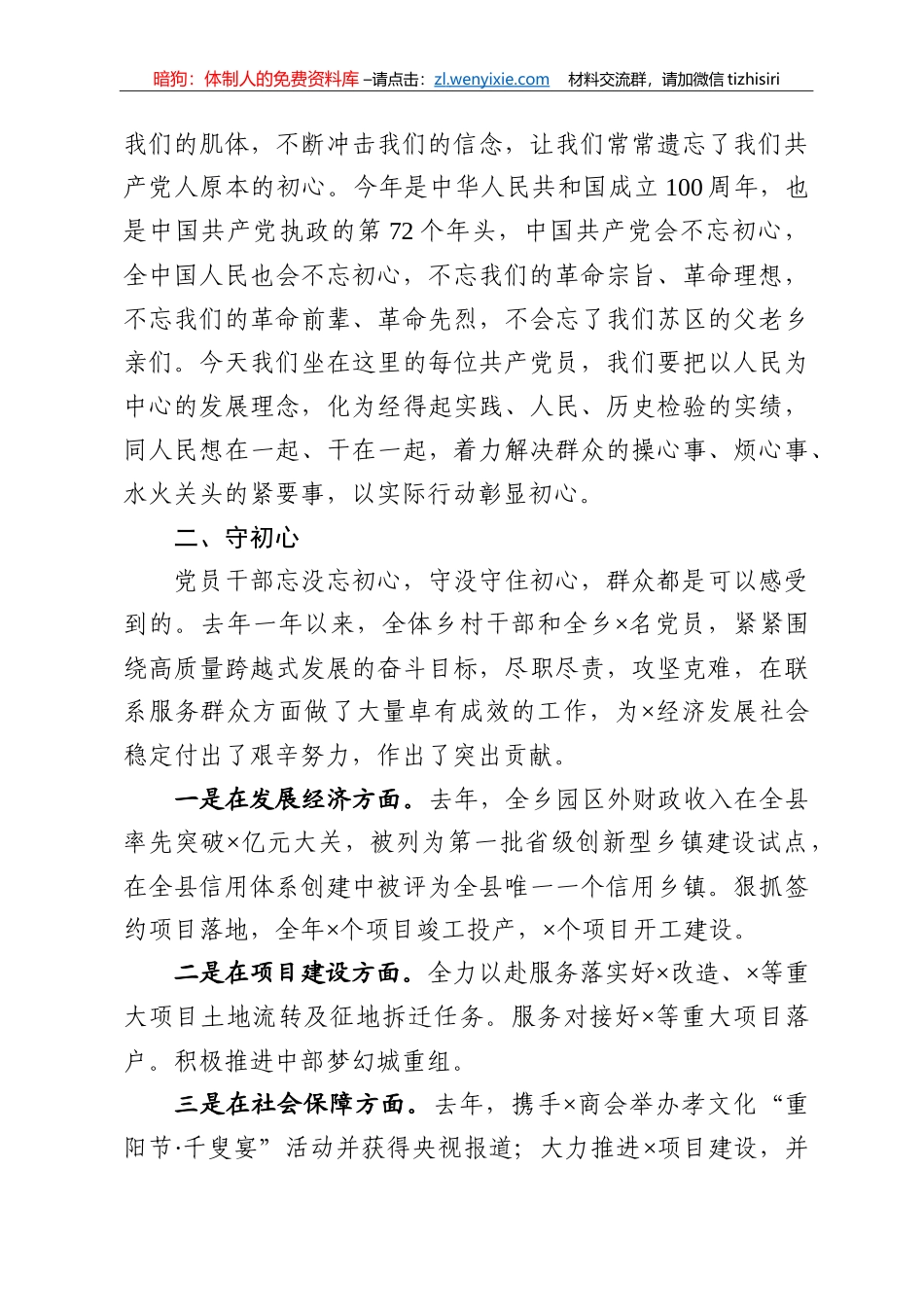 【党课范文】在机关主题党日上的讲话_第2页