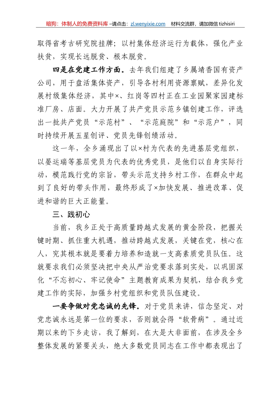 【党课范文】在机关主题党日上的讲话_第3页