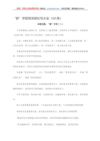 【写作素材】“新”字型有关排比句大全（40条）
