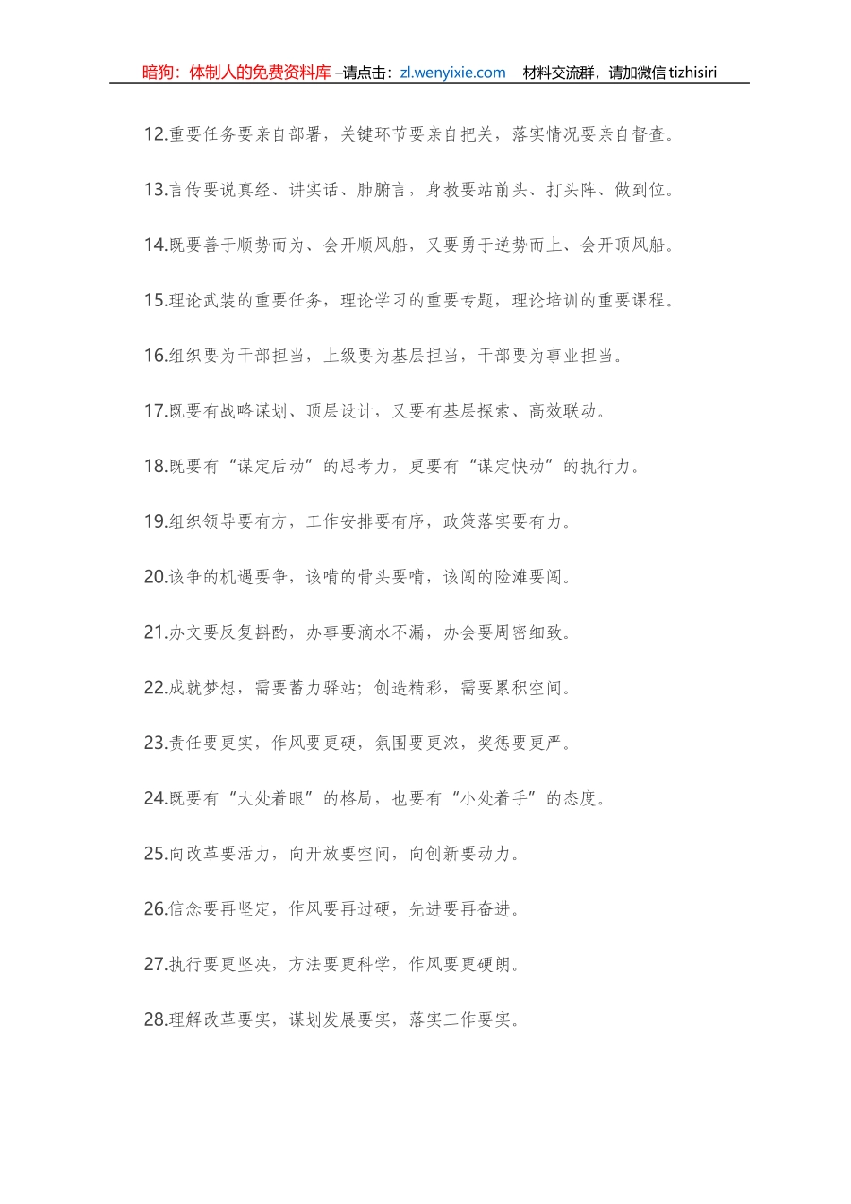 【写作素材】“要”字型有关排比句大全（40条）_第2页