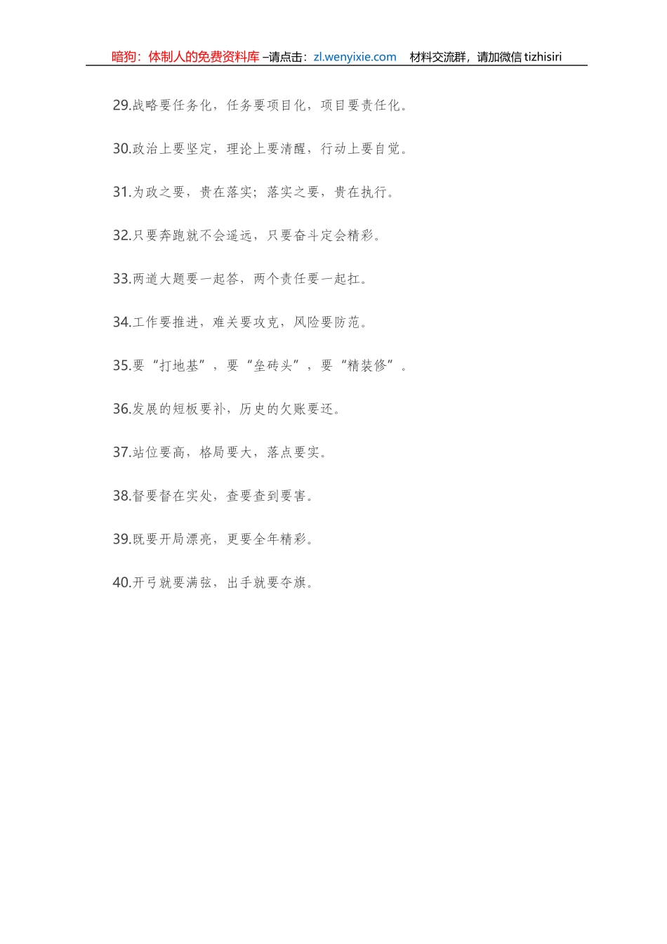 【写作素材】“要”字型有关排比句大全（40条）_第3页