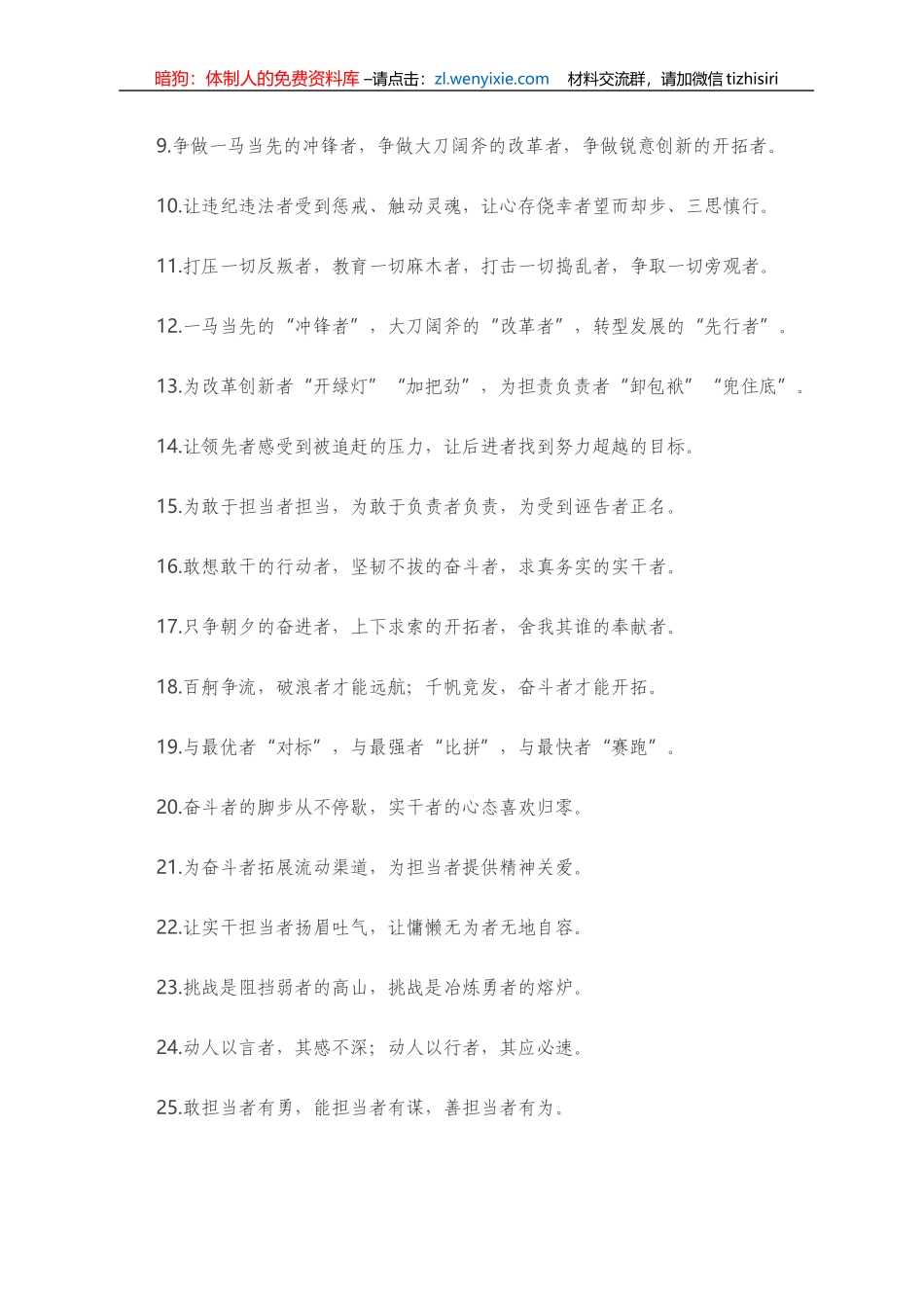 【写作素材】“者”字型有关排比句大全（40条）_第2页